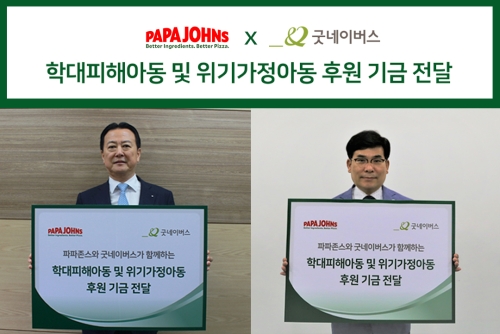 한국파파존스(주), 국내 학대피해아동 및 위기가정아동 위한 후원금 전달
