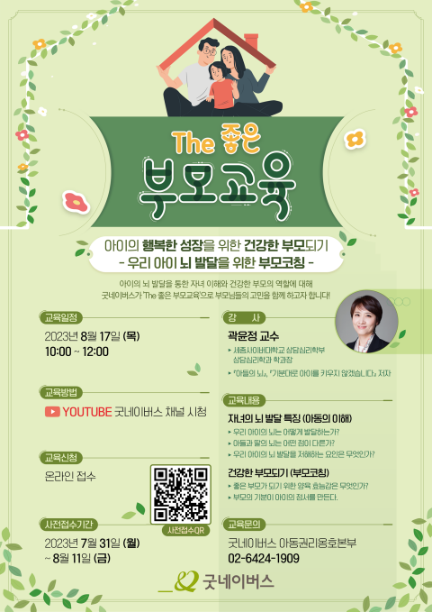 부모교육 포스터 본문용