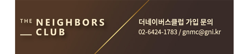 더네이버스클럽 가입 문의