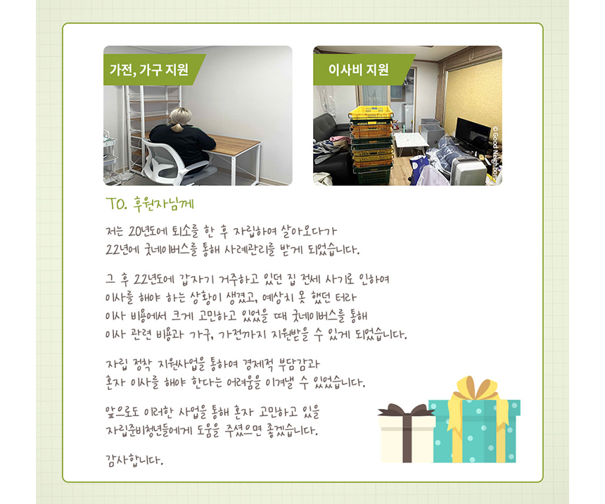 아동의 감사편지