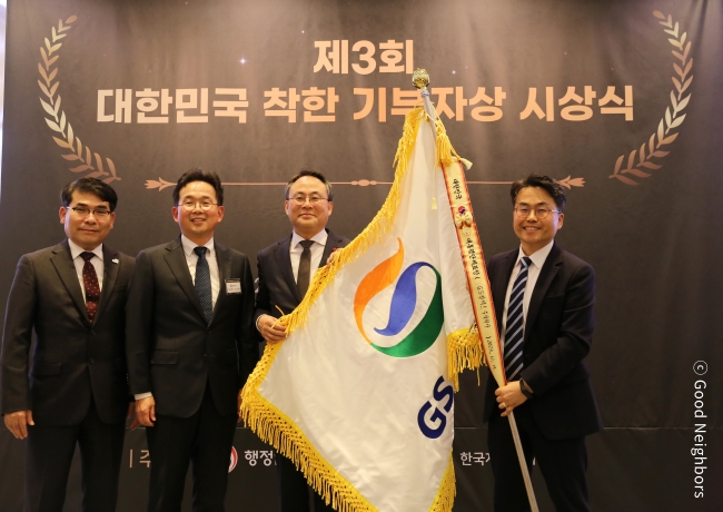 gs칼텍스 착한기부자상.JPG