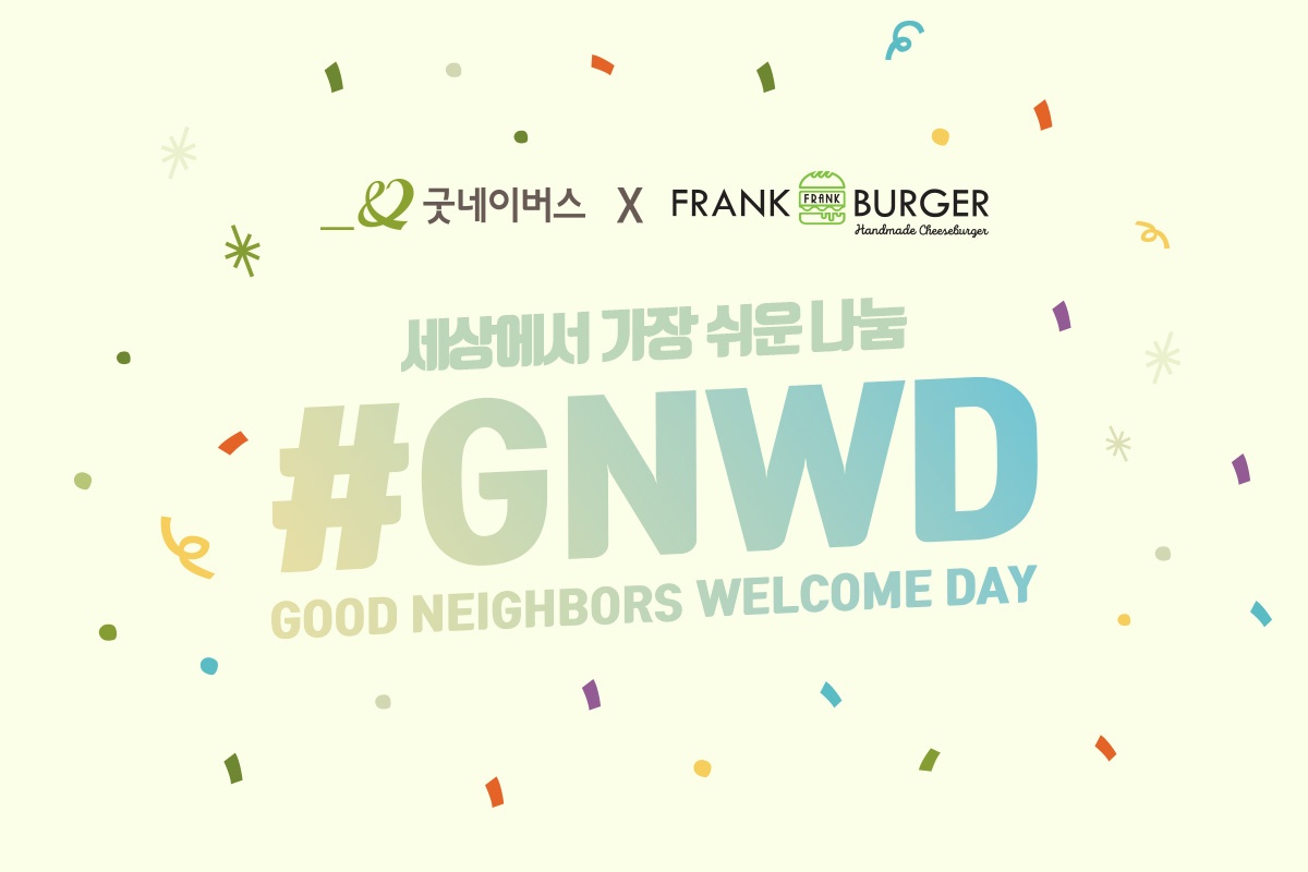 굿네이버스, 프랭크버거와 #GNWD 캠페인 진행
