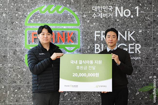 프랭크버거, 국내 결식아동 지원 후원금 전달
