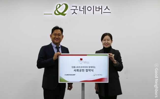 2024 던롭스포츠코리아 사회공헌협약식 기념사진_본문.JPG