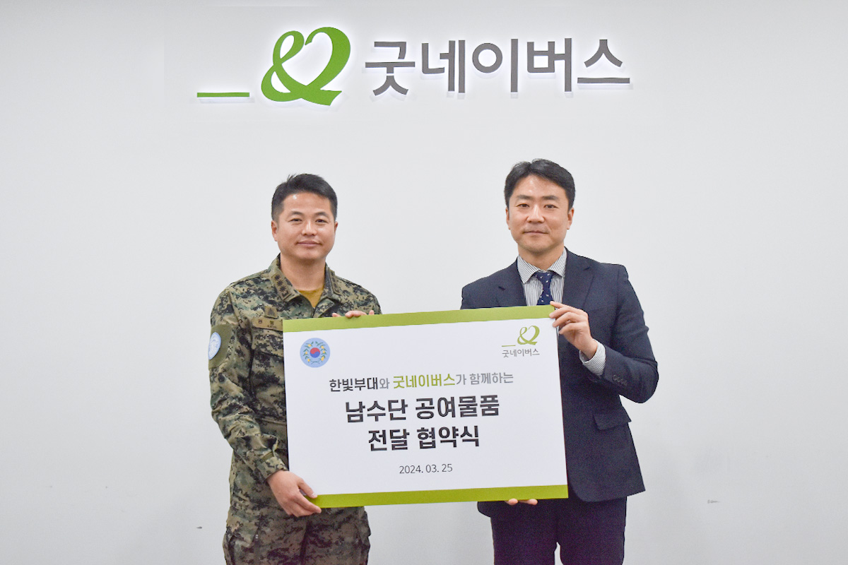 굿네이버스, 한빛부대와 후원물품 배분 협력 업무 협약