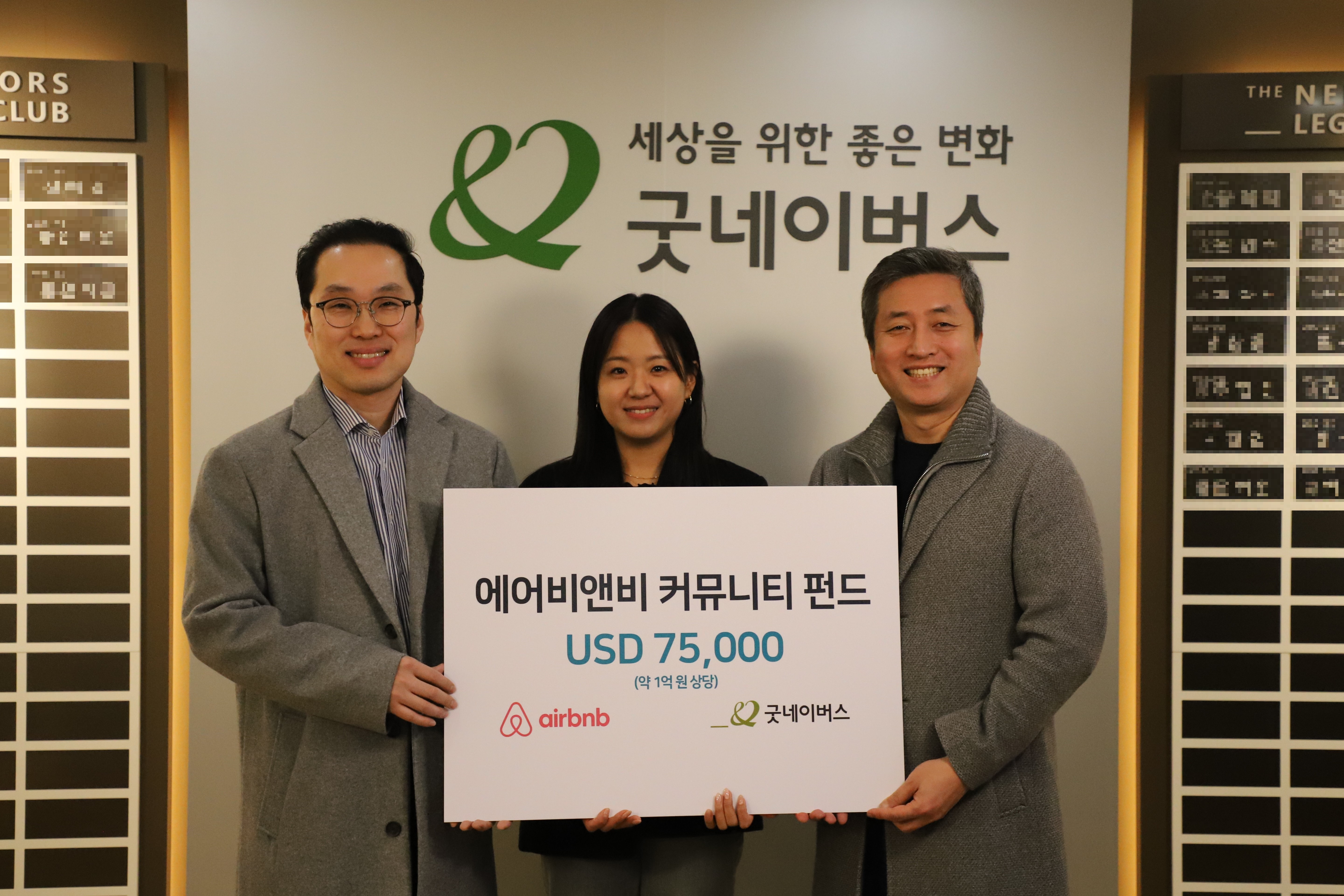 서울 에어비앤비 호스트 커뮤니티 회원의 기금전달식이 진행되고 있습니다.