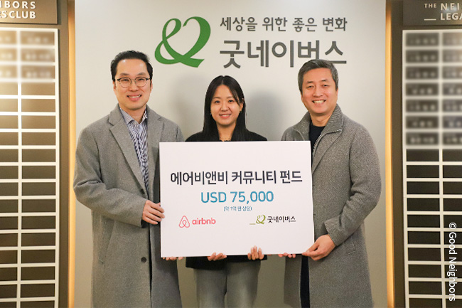 우리 단체, 서울 에어비앤비 호스트 커뮤니티와 잠비아 취약계층 아동 및 지역 주민 지원 위한 후원금 전달식 진행