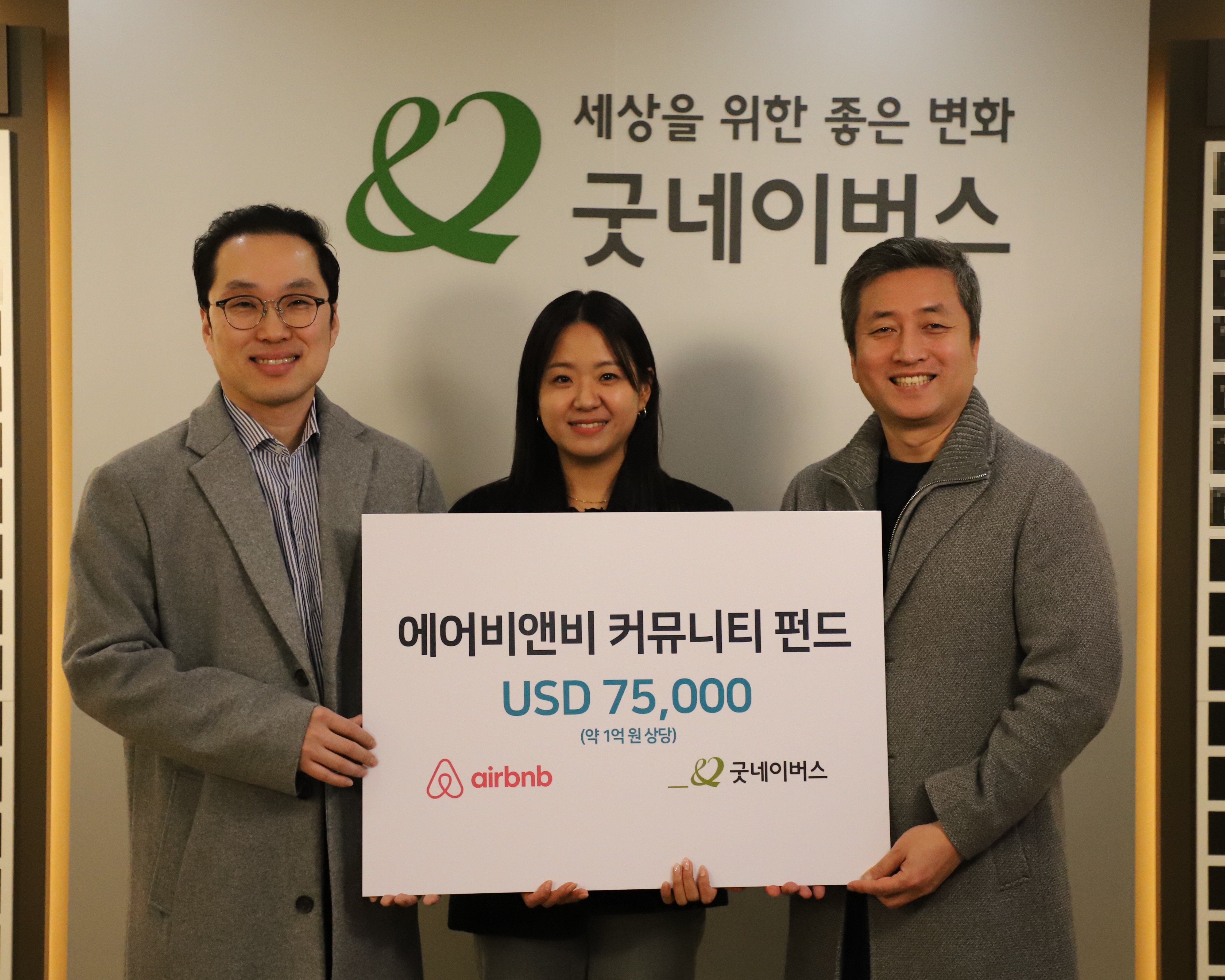 서울 에어비앤비 호스트 커뮤니티 회원의 기금전달식이 진행되고 있습니다.
