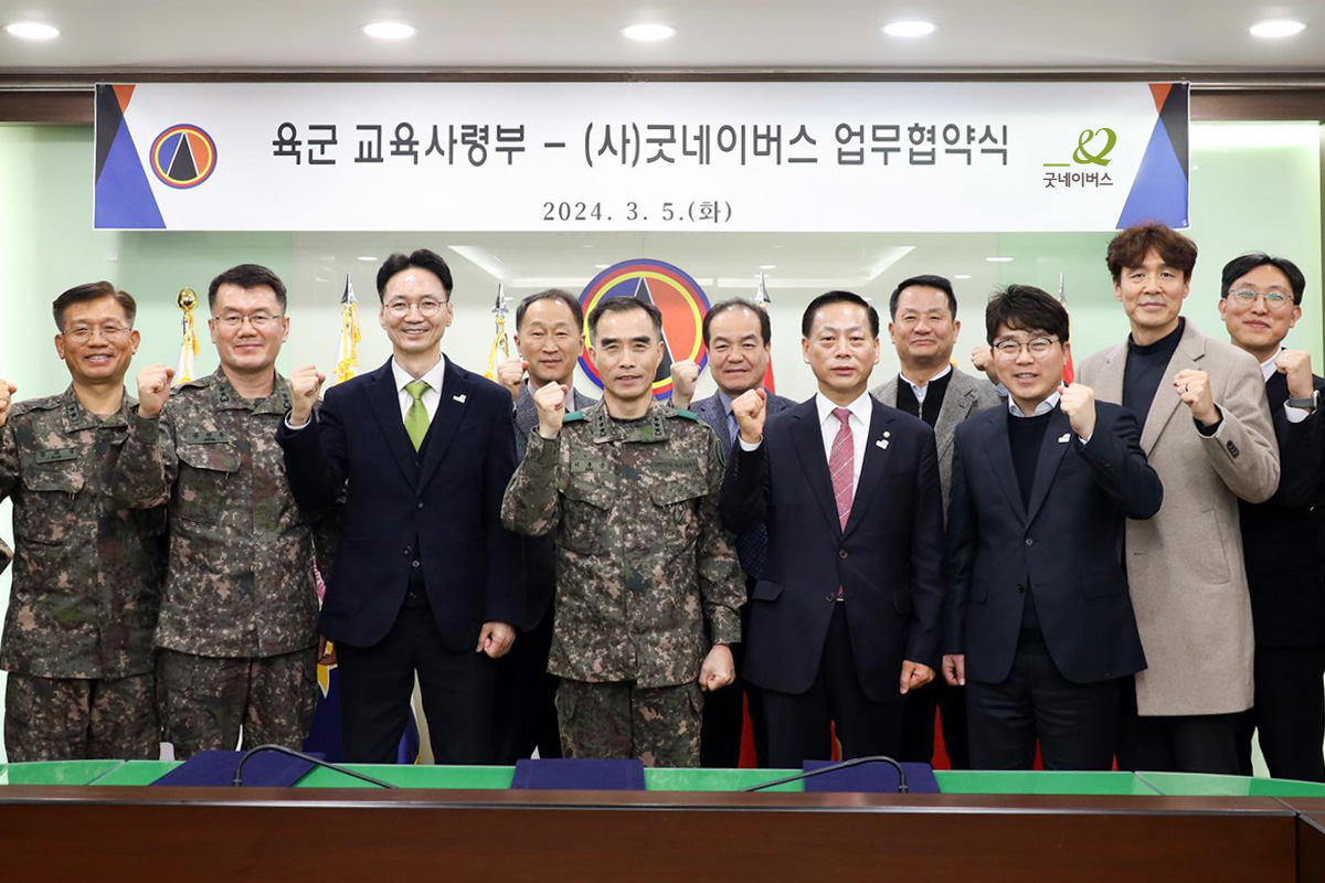 굿네이버스-육군교육사령부-굿네이버스 인천지역후원회, 육군 장병 인성 함양 위한 업무 협약식 진행