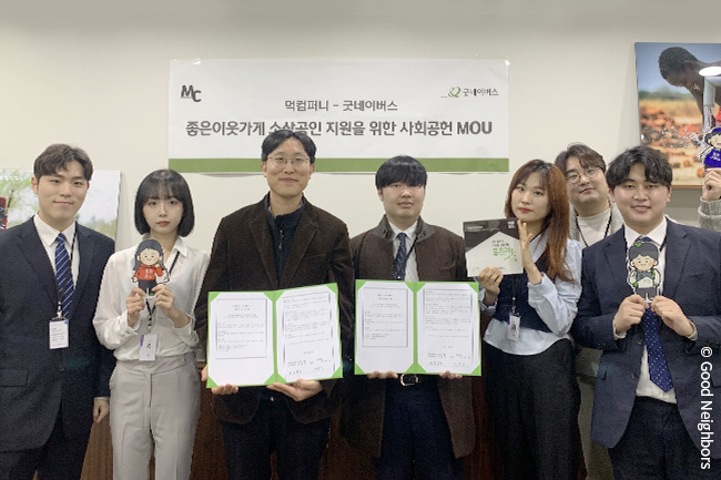 우리 단체, 먹컴퍼니와 좋은이웃가게 소상공인 지원 위한 업무협약식 진행