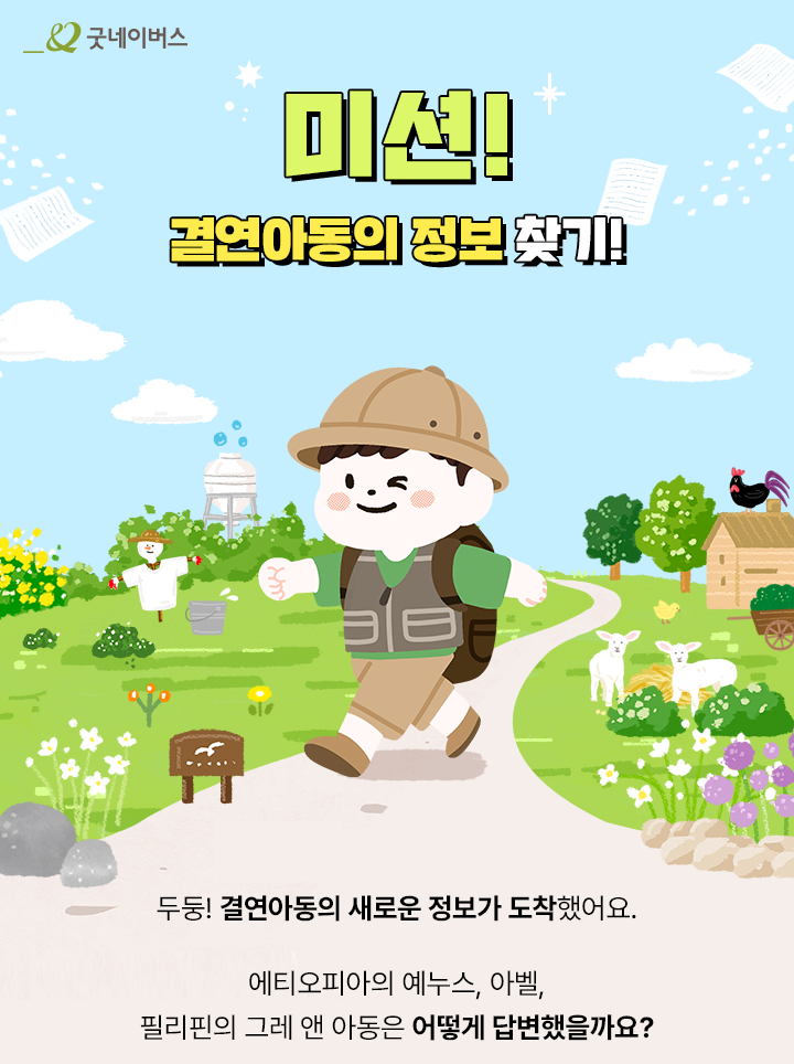 240306_좋은이웃이야기_01