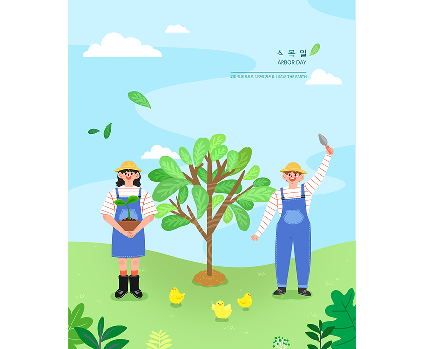 4월 5일 식목일 (출처 : 클립아트코리아)