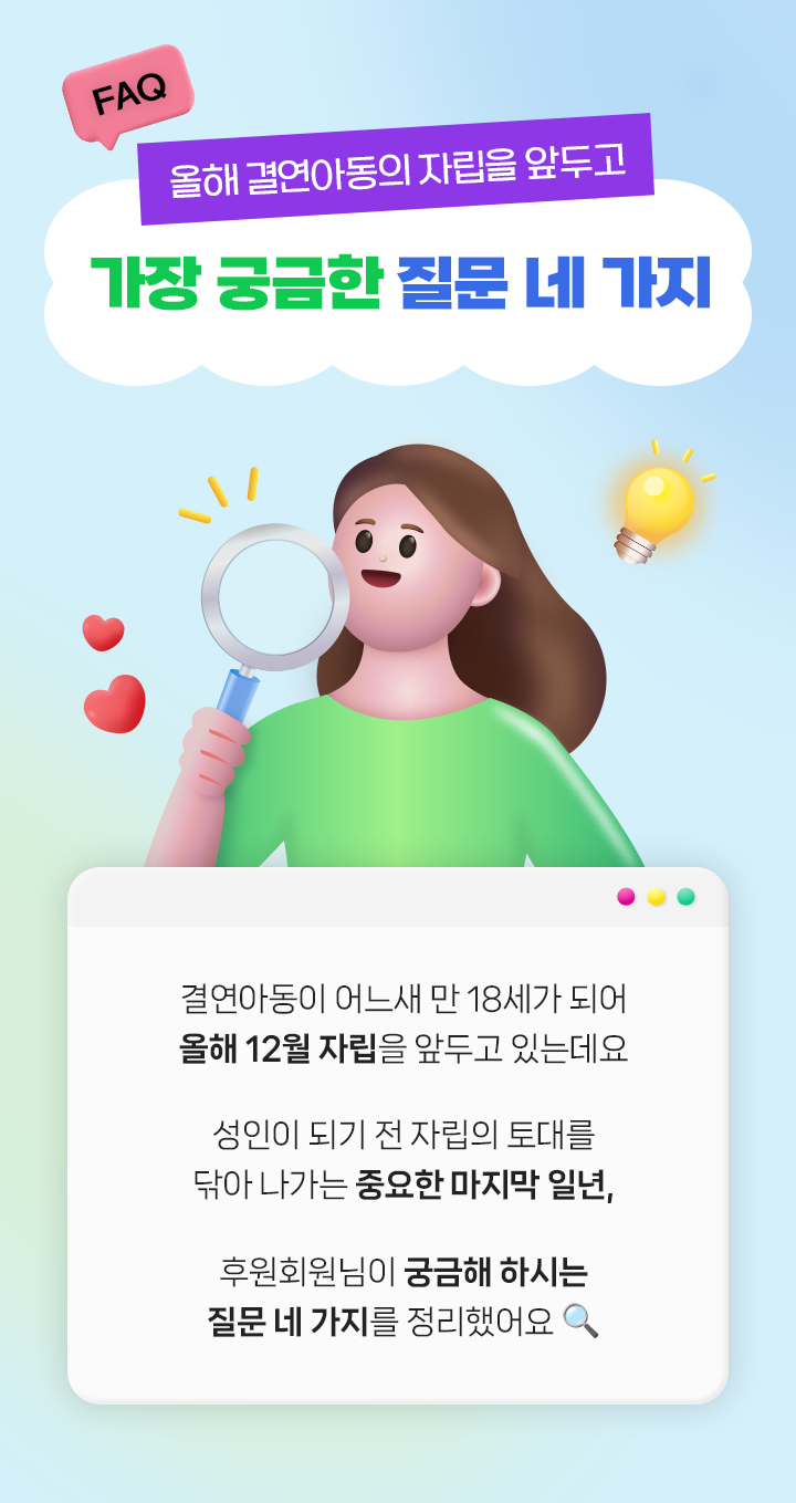 240502_좋은이웃이야기(18세-프로세스faq)_01