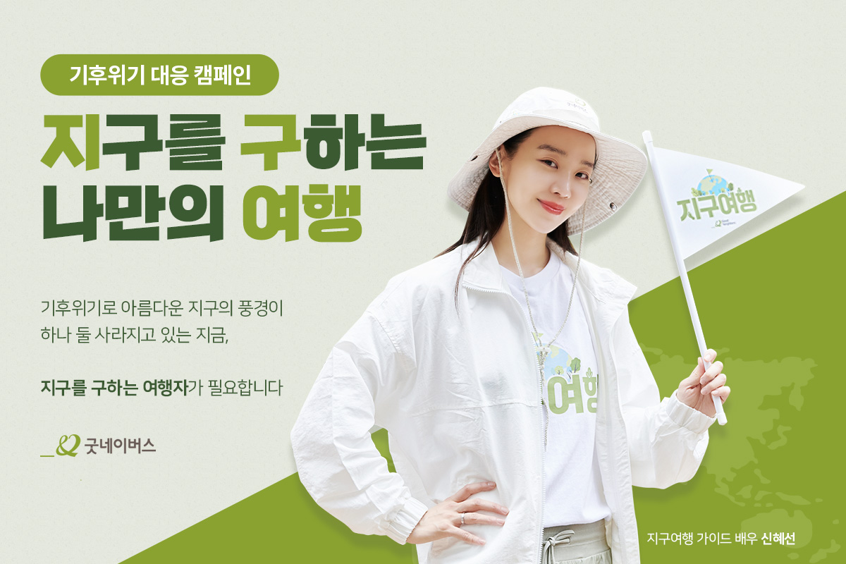 기후위기 대국민 캠페인