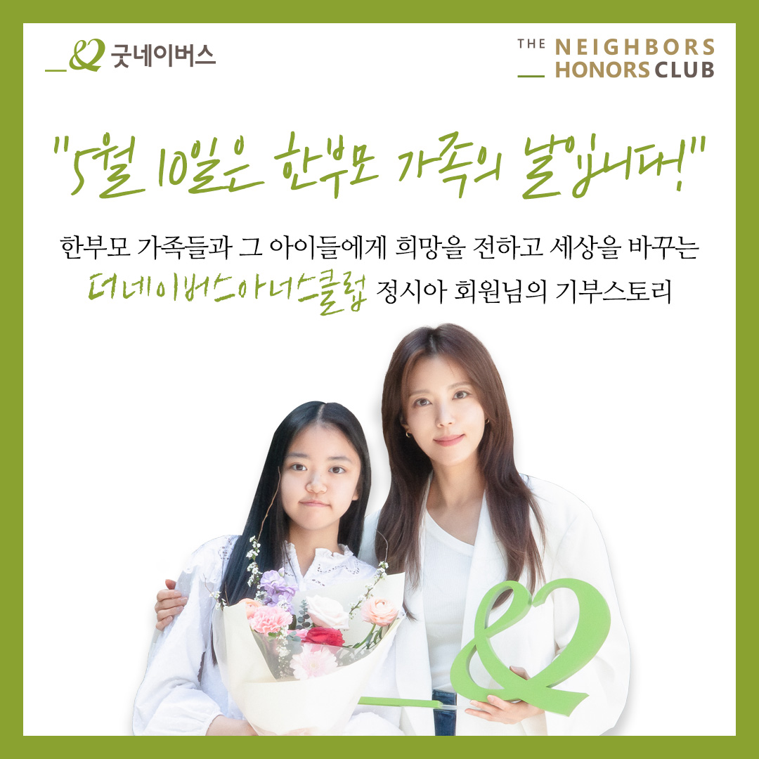 240508_한부모 가족의 좋은 변화_블로그_썸네일