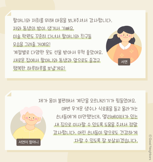 굿네이버스_결과보고_서연_홈_06