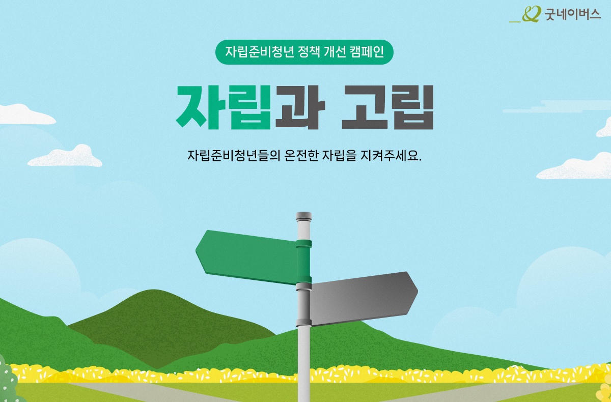 [사진] 굿네이버스 