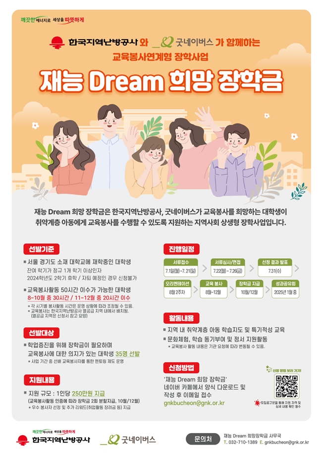 재능dream희망장학금_포스터 본문.JPG