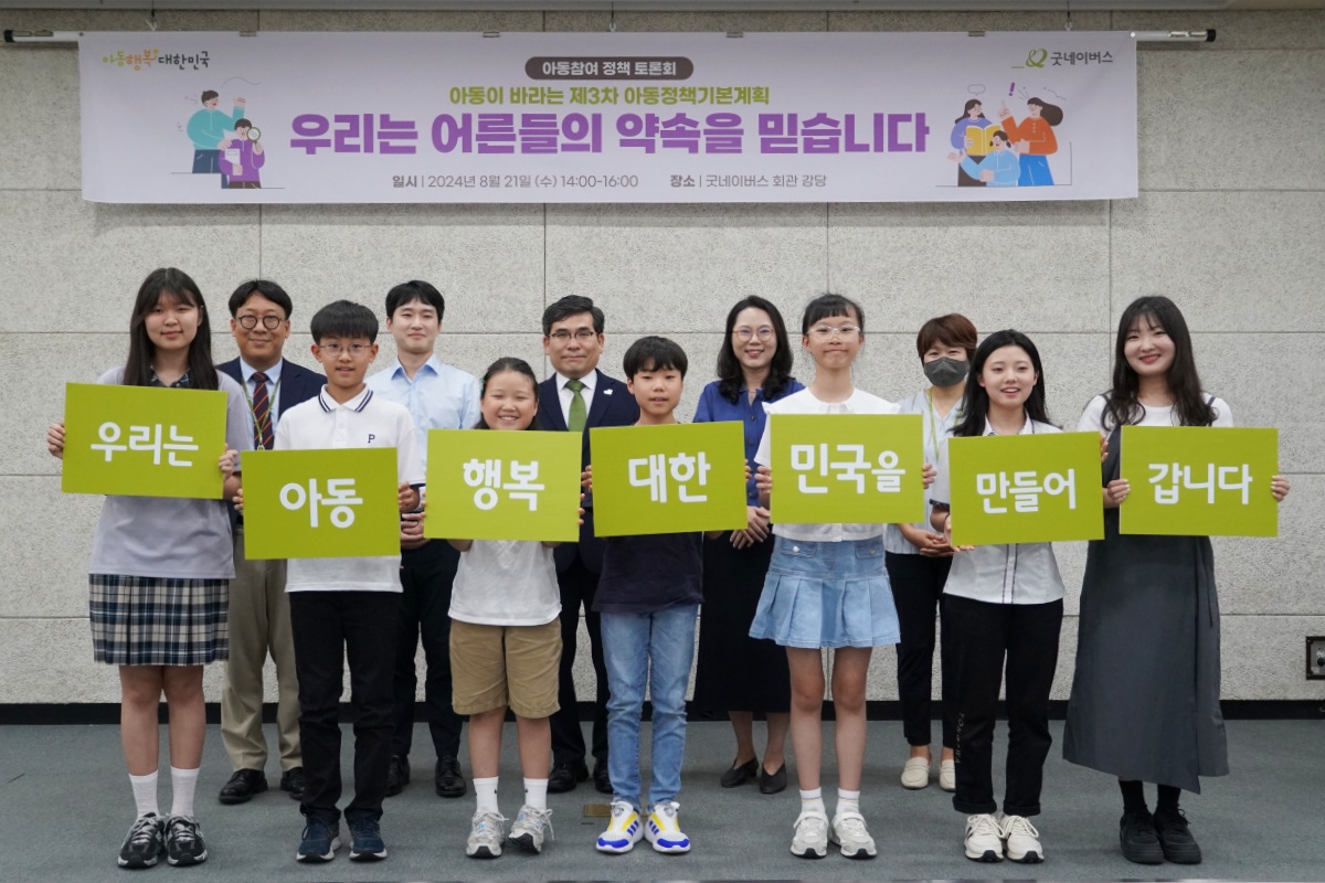 [사진] 굿네이버스 아동참여 정책 토론회.JPG