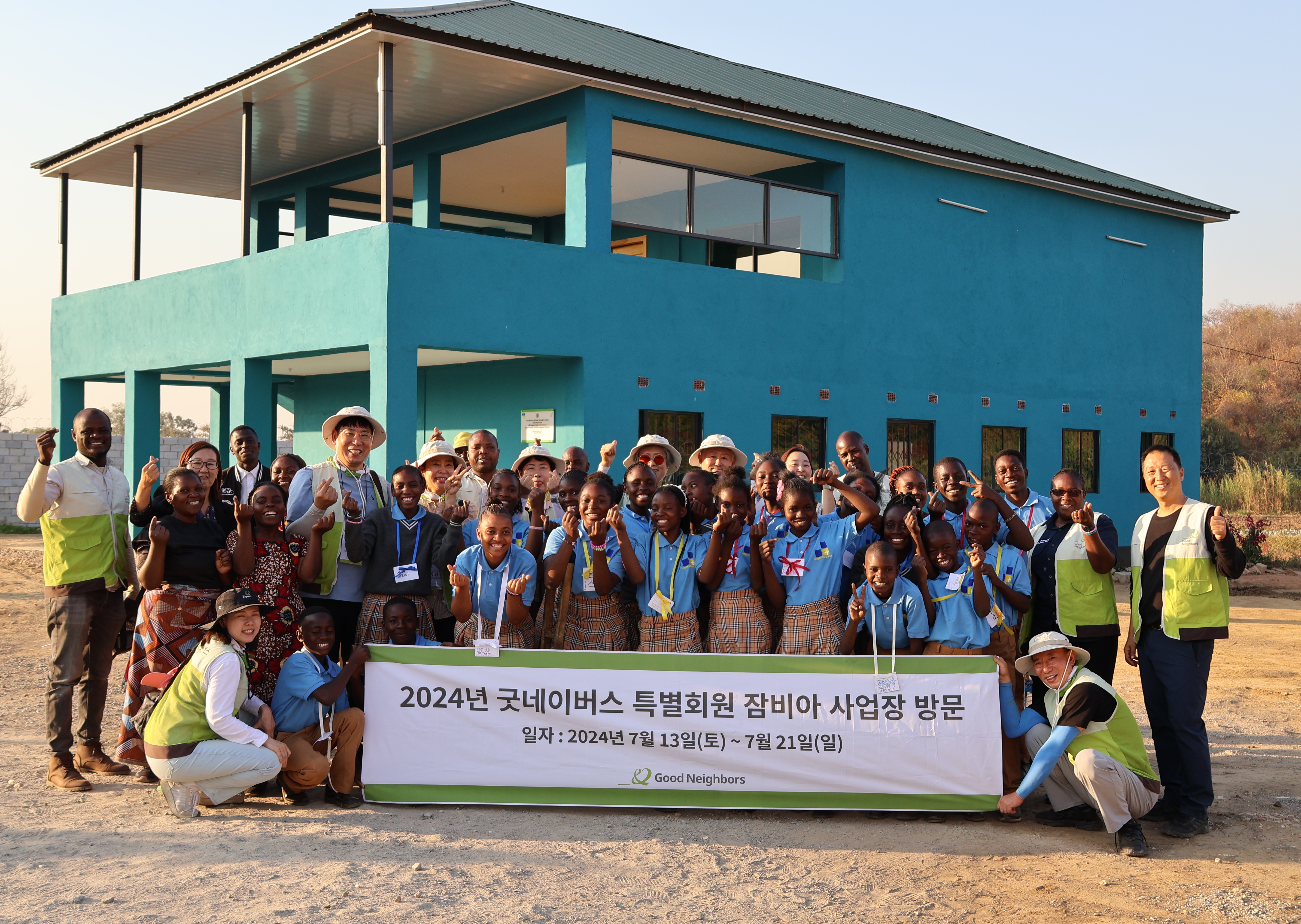 추모기부로 세워진 잠비아 학교에 방문한 회원사진