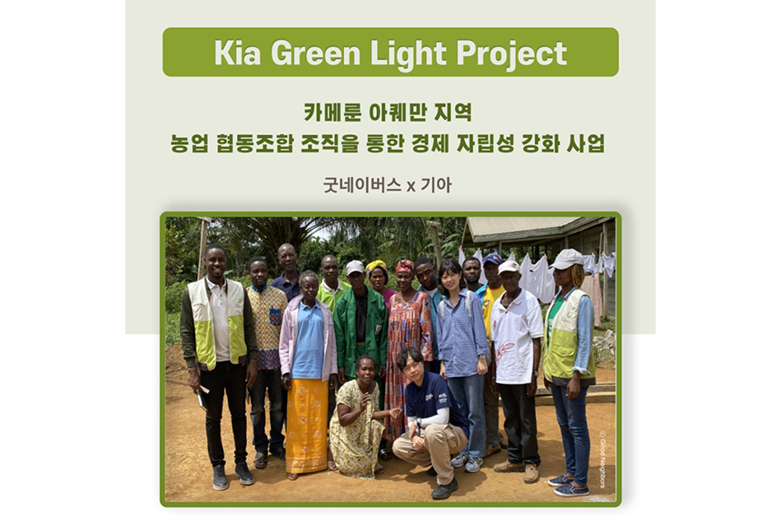 카메룬 아퀘만 지역 노동조합 조직을 통한 경제 자립성 강화 사업