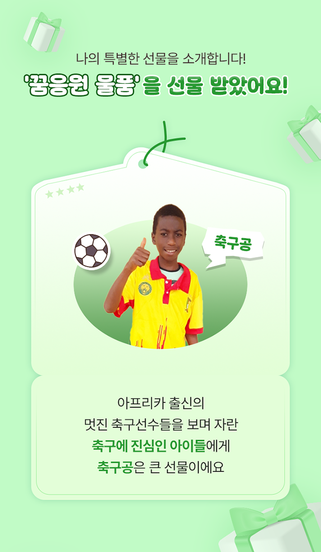 축구공과 함꼐 웃고 있는 아동