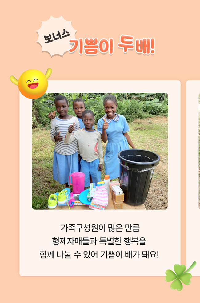 네 명의 아동이 선물을 받고 웃고 있음.