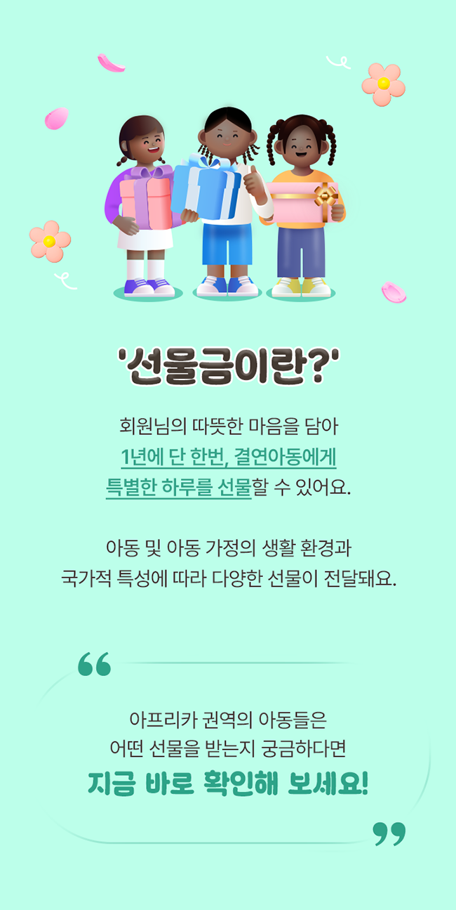 선물금의 의미 및 소개글