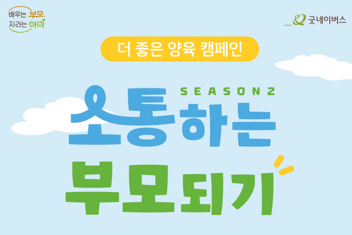 [사진1] 굿네이버스 