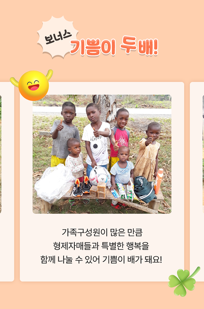 네 명의 아동이 선물과 함께 포즈를 취하고 있음.