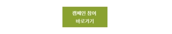 캠페인 바로가기-horz