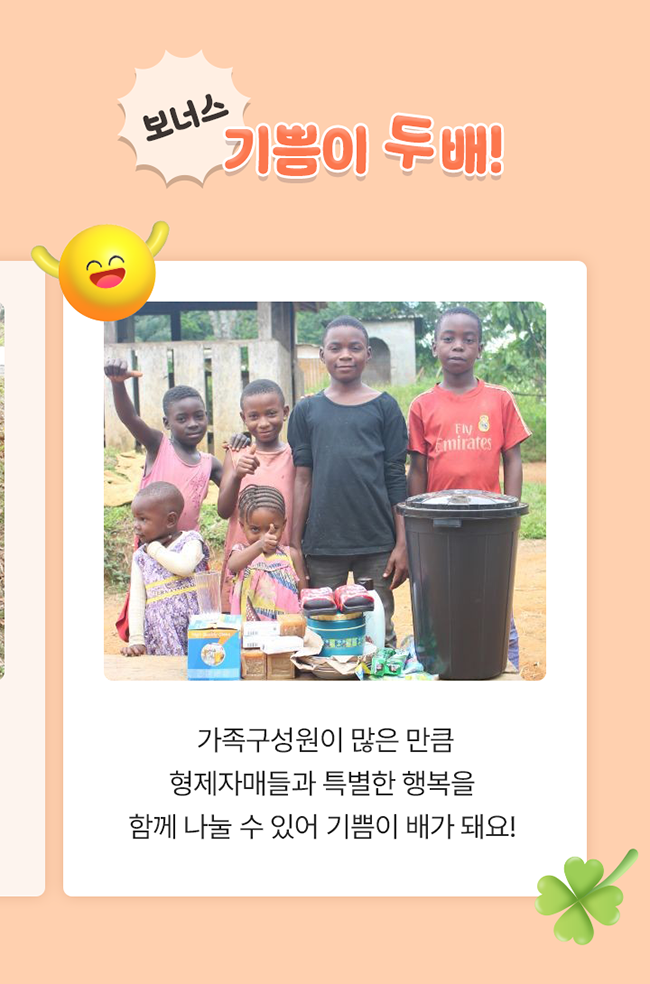 여섯 명의 아동이 선물을 받고 웃고 있음.