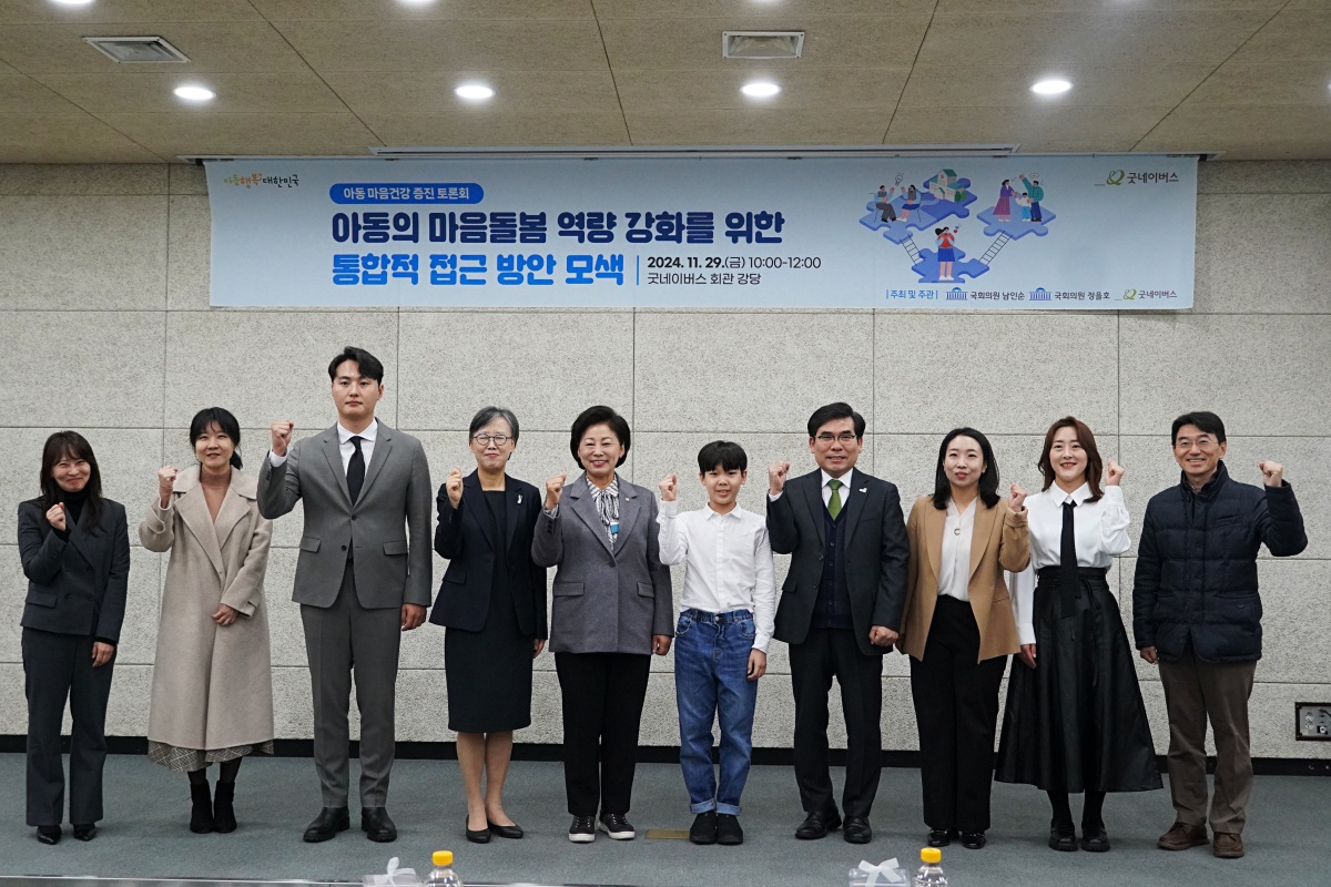 [사진1] 굿네이버스 마음건강 증진 토론회 사진.JPG