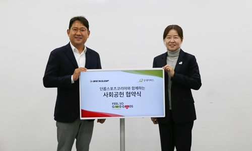 우리 단체, 던롭스포츠코리아와 사회공헌 캠페인 굿굿즈(GO'OD GOODS)' 협약식 진행
