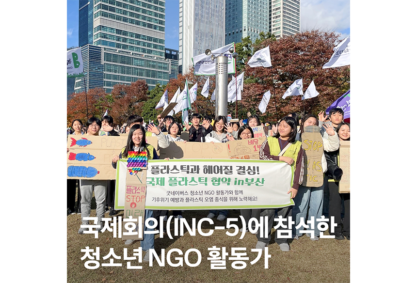 241224_현장이야기 이미지_청소년 NGO 활동가 2기 해단식_4