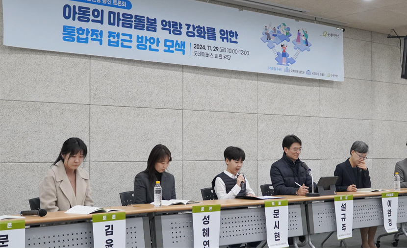 아동 마음건강 증진 토론회