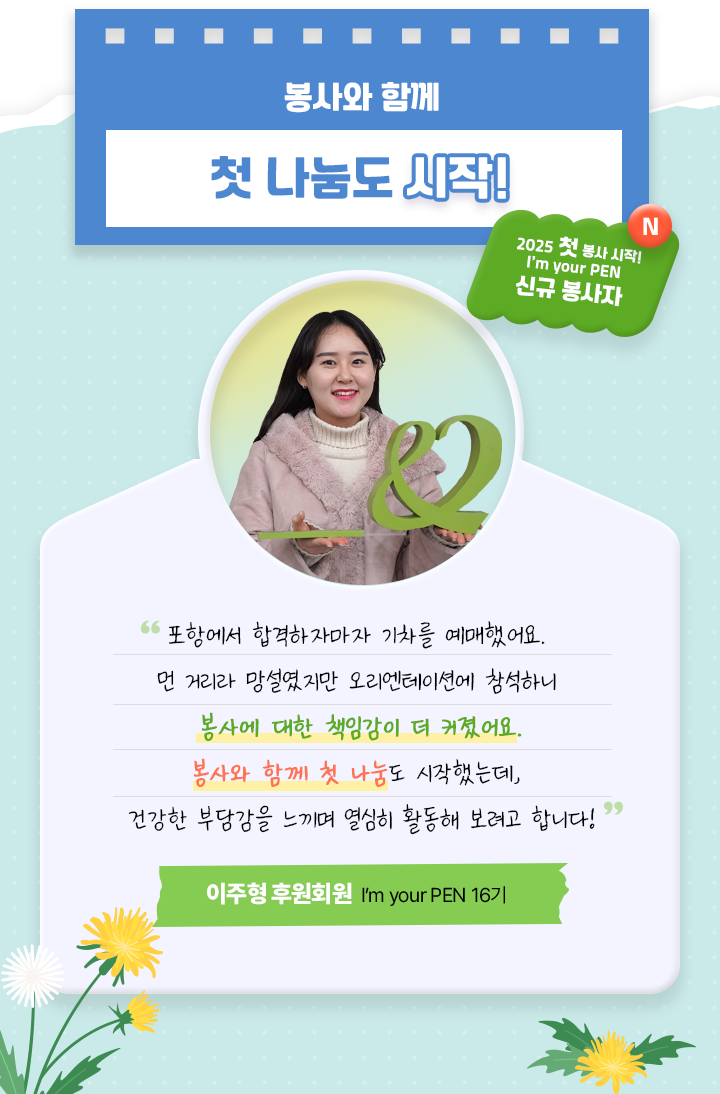 봉사와 함께 시작한 첫 나눔