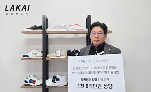 우리 단체, (주)라카이코리아와 해외 취약계층 아동 및 지역 주민을 위한 물품 전달식 진행