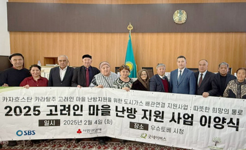 우리 단체, SBS 희망TV와 고려인 마을 난방 지원 사업 완공식 진행