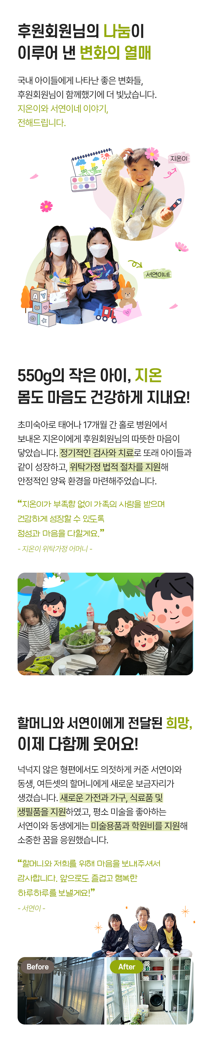 후원회원님의 나눔이 이루어 낸 변화의 열매