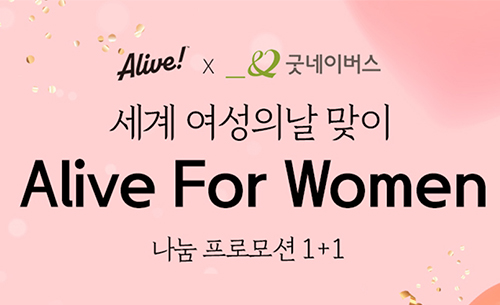 (주)네츄럴라이프, 우리 단체 취약계층 여성 위한 5억 원 상당의 물품 전달