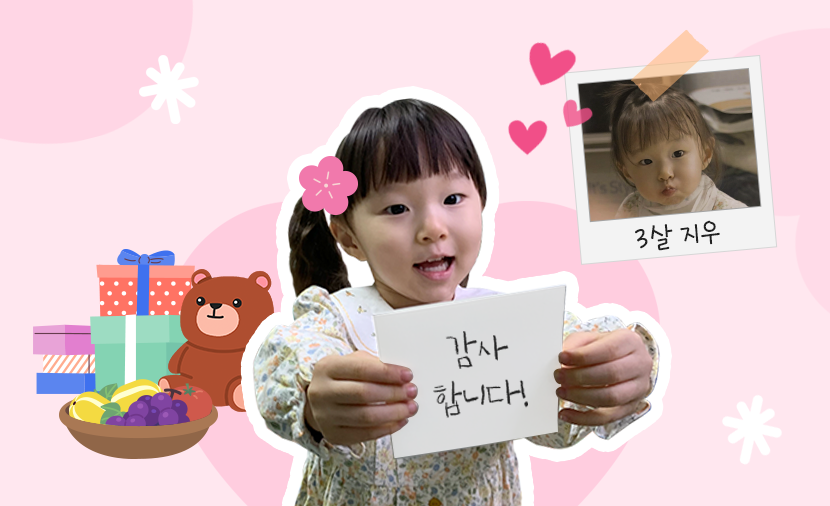 할아버지의 웃음꽃, 4살 지우의 성장 스토리