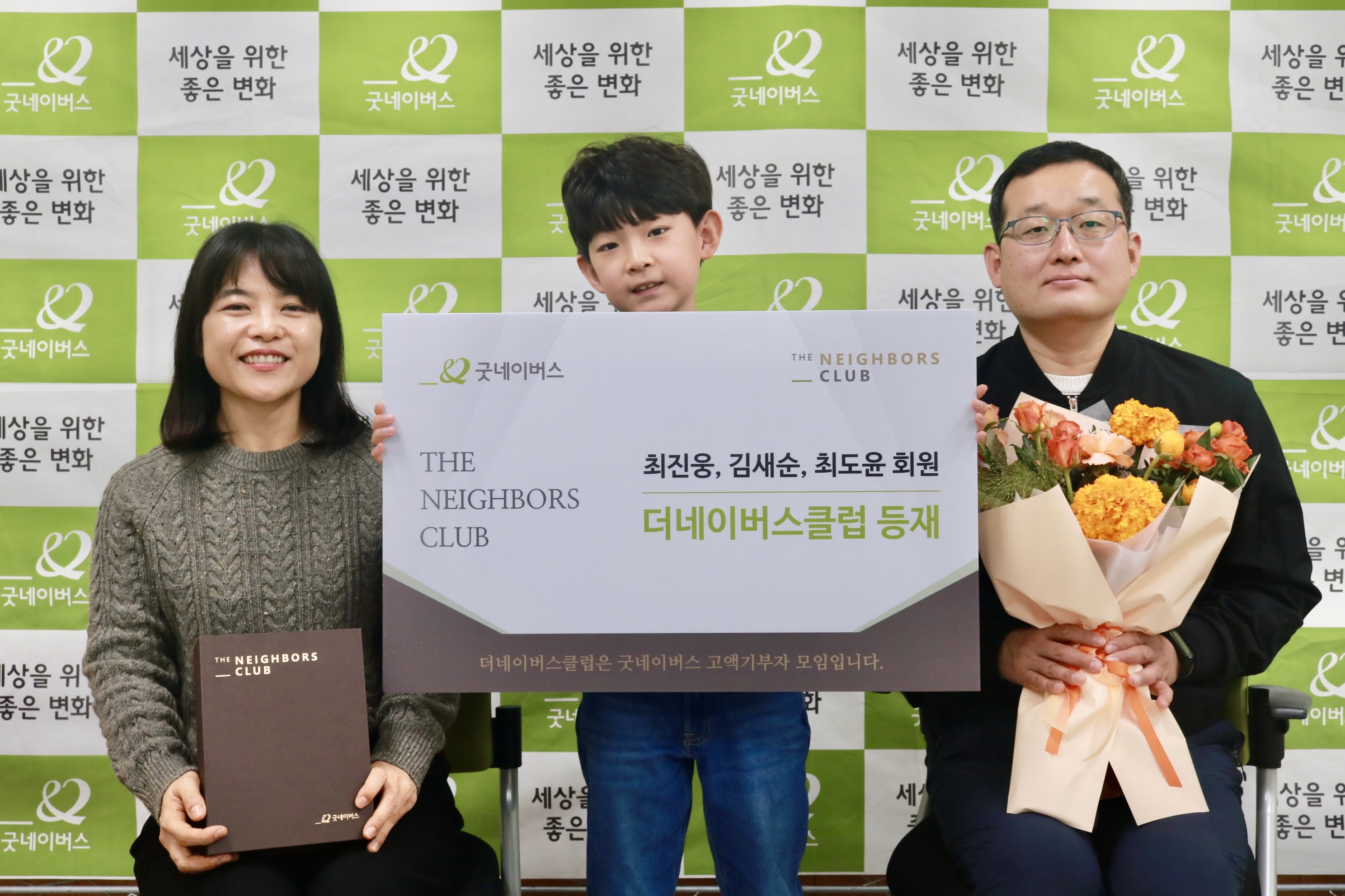 최진웅,김새순,최도윤 회원