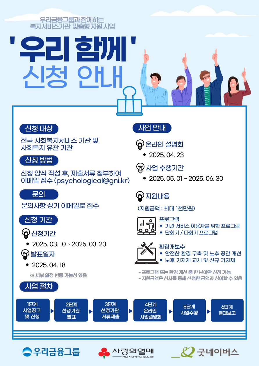 3. 우리함께-포스터-게시용(상반기) 3