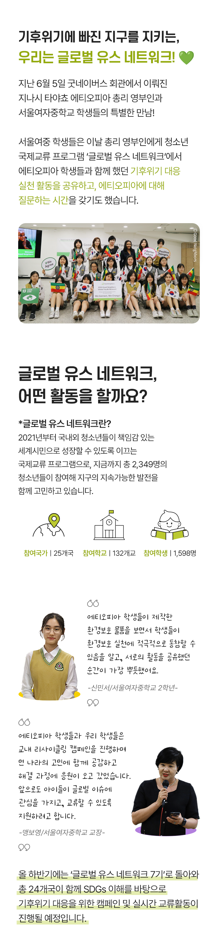 기후위기에 빠진 지구를 지키는, 우리는 글로벌 유스 네트워크