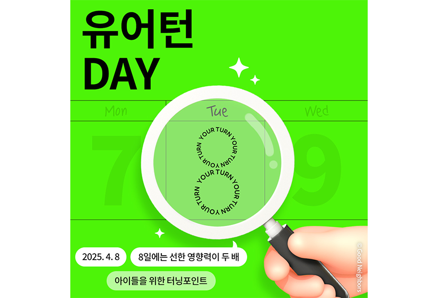 250408_유어턴 먼슬리 매거진 Ep.7_현장이야기_1