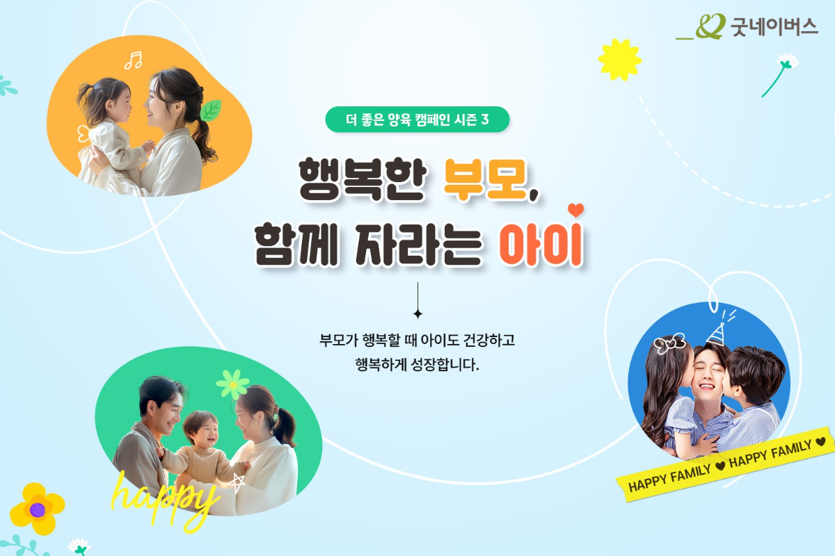 [사진 1] 굿네이버스 