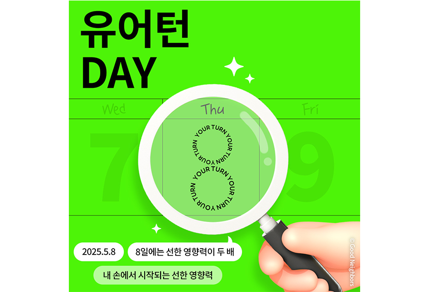 250508_유어턴 먼슬리 매거진 EP.8_현장이야기_1