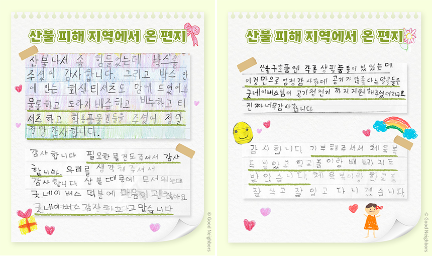 250527_산불 피해 긴급구호 결과보고_현장이야기_9