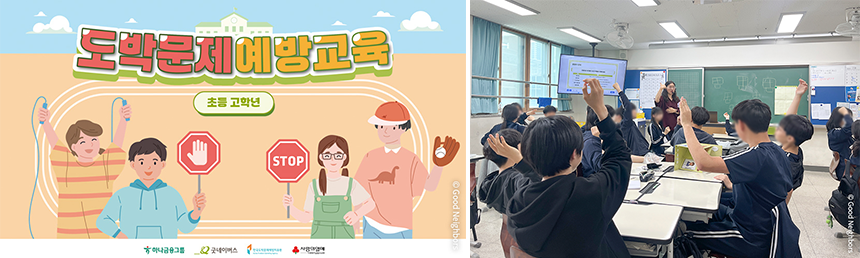 250515_청소년 도박문제예방사업_현장이야기_6